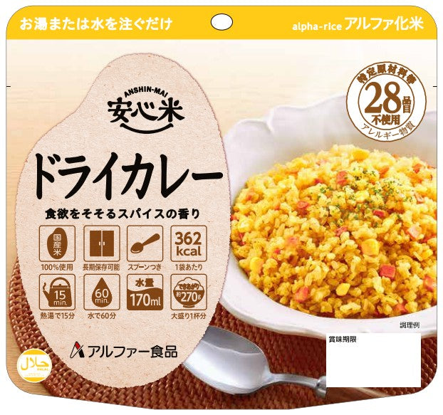 Anshinmai Dry Curry (50 Pieces per Box)