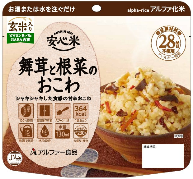 Anshinmai Steamed rice with boiled maitake mushrooms and root vegetables (50 Pieces per Box)